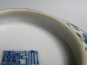 #0808  Imperial Chinese Porcelain Wucai Dragon Bowl, Qianlong  (1736- 1795) **Price on Request 售价待询 **