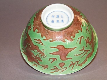 #0007  Rare Imperial Green & Aubergine Dragon Bowl Kangxi (1662-1722)  **SOLD**  to China - - October 2010 售至中国 - 2010年10月