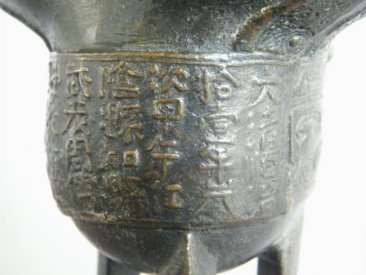 #1794 Rare Chinese Documentary Bronze Jue (altar vessel) Dated 1654 Shunzhi Reign  ** Sold** to Taiwan - April 2020 售至台湾 - 2020年 4月
