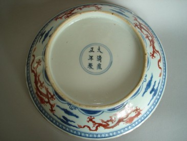 #0229 Early 18th Century Ming Style Chinese  Dragon Dish - Yongzheng Reign (1723-1735)  **Sold** to UK July 2009 售至英国 - 2009年7月