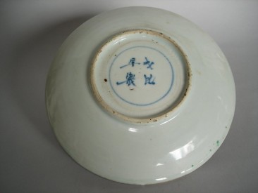 #0178 Late Ming Chinese Wucai Dish - Tianqi Reign (1621-1627) **Sold** to UK - November 2009 售至英国 - 2009年11月