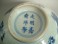 #0227  Mid 17th Century Chinese 'Transitional' Blue & White Bowl **Sold** to UK  - July 2009 售至英国 - 2009年7月