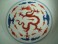 #0229 Early 18th Century Ming Style Chinese  Dragon Dish - Yongzheng Reign (1723-1735)  **Sold** to UK July 2009 售至英国 - 2009年7月