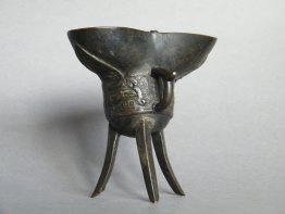 #1794 Rare Chinese Documentary Bronze Jue (altar vessel) Dated 1654 Shunzhi Reign  ** Sold** to Taiwan - April 2020 售至台湾 - 2020年 4月