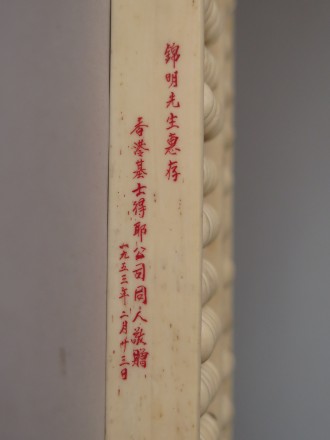 #1593  Carved Bone Abacus from China, 1953 or earlier