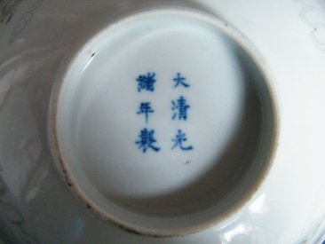 #1034  Rare Chinese White Anhua Dragon Bowl Guangxu Mark & Period 1875-1908)  Price on Request **售价待询**