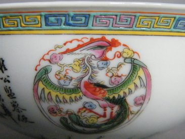 #0750 Republic Period Birthday Bowl Chen Zhao Ying dated 1946 **Sold to China - March 2016 售至中国 - 2016 年3月