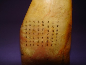 #0113 Rare Chinese Yellow Soapstone 'Boulder' Seal  **Sold** to USA January 2008 售至美国 - 2008年1月