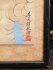 #1726  Chinese Religious Painting on Paper by  Li Tian Duo, 19th or early 20th Century   **Sold** to Hong Kong June 2018