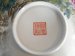 #1145  Extremely Fine Chinese Eggshell Porcelain Bowl by Wang Yijun (1904-1989) **Price on Request 售价待询 **