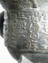 #1794 Rare Chinese Documentary Bronze Jue (altar vessel) Dated 1654 Shunzhi Reign  ** Sold** to Taiwan - April 2020 售至台湾 - 2020年 4月